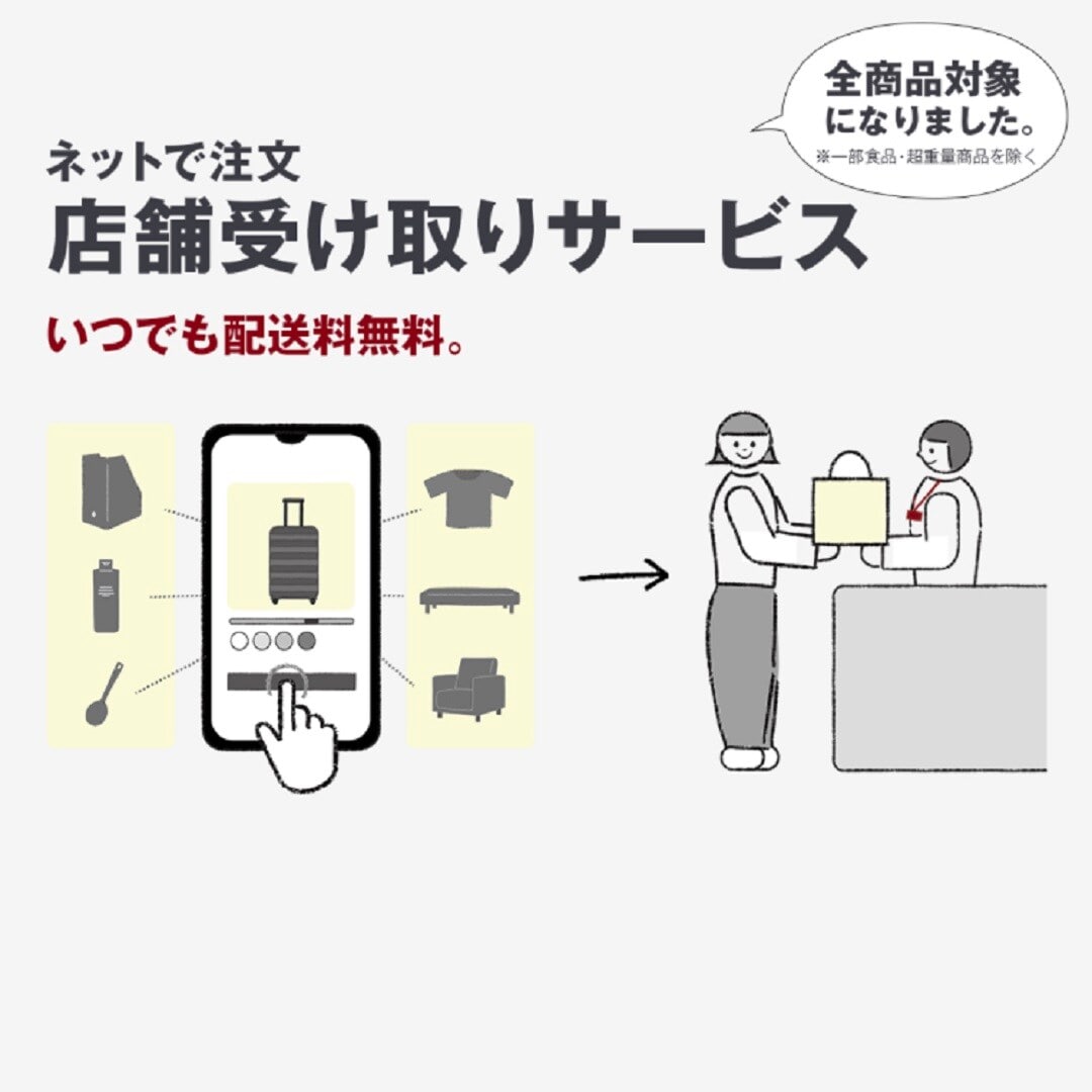 無印良品500西武入間ペペ】 店舗受け取りサービスについて｜ 無印良品